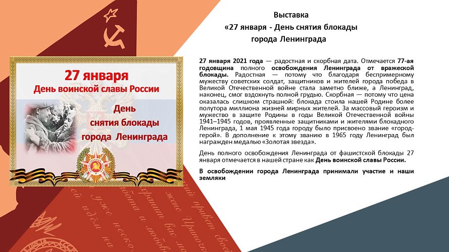 «Никто не забыт, ничто не забыто»